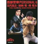  запад часть полиция PERSONAL 6