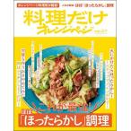 これが最強!ほぼ「ほったらかし」調理/レシピ