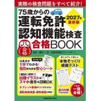 75�΂���̉^�]�Ƌ��F�m�@�\�������iBOOK 2027�N�ŐV��/�א��v