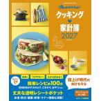 ’27 クッキング・家計簿