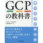 GCPの教科書 Google Cloud Platform/吉積礼