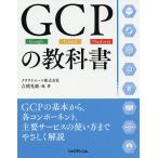 GCPの教科書 Google Cloud Platform/吉積礼敏