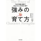 強みの育て方 「24の性格」診断であなた