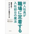  новый человек фирма участник . работа место .. надеты делать входить фирма первый день. магия . работа . предотвратить on bo- DIN g стратегия. .../ Seto гора ..