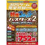 3DSゲーム完全攻略 Vol.7