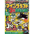 マインクラフト3分建築レシピ2019 すべて3分以内で作れる!簡単に楽しく作れる建築物が120種類!! / ゲーム