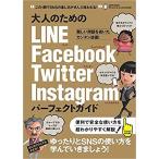  взрослый поэтому. LINE Facebook Twitter Instagram Perfect гид спокойно SNS. приятный книга@!/ река книга@./ маленький ... клей 
