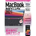 21 MacBook完全マニュアル