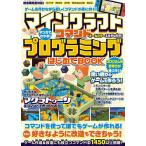 マインクラフトコマンドプログラミングはじめてBOOK コマンドを使ってオリジナルゲームを作ろう!!/ゲーム