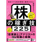 資産が劇的に増える!株の稼ぎ技225/ペリカン