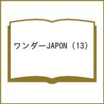 ( предварительный заказ ) wonder JAPON (13)