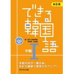 韓国語関連の本一般