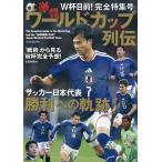  ультра . World Cup ряд .The Complete Guide to the World Cup and the*SAMURAI BLUE~Japan