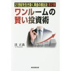  one салон. разумный инвестирование ./ Kiyoshi правильный .