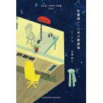 私書箱110号の郵便物/イドウ/佐藤結