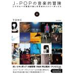 J-POP. музыка . приключение редкость клей vu с ощущением почтового заказа приятный японский Major поп-музыка /TOMC