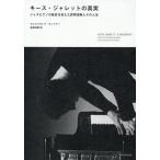  Keith *ja let. подлинный реальный Jazz фортепьяно. история . изменение . немедленно . исполнение . эта жизнь /voruf gun g* Sand na-/. холм ..