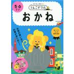 ショッピングさい うんこドリルおかね 5・6さい 日本一楽しい学習ドリル