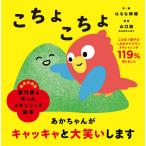 こちょこちょ/はるな檸檬/山口創/子供/絵本