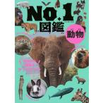  животное No.1 иллюстрированная книга / Fujiwara более того Taro 