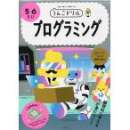 ショッピングさい うんこドリルプログラミング 5・6さい 日本一楽しい学習ドリル