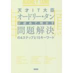 �V��IT��b�I�[�h���[�E�^�������߂Ė�������������4�X�e�b�v��15�L�[���[�h/�I�[�h���[�E�^��/�����y�L�z/�q������