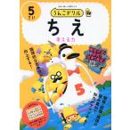 ショッピングさい うんこドリルちえ 日本一楽しい学習ドリル 5さい 考える力