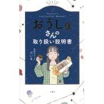おうし座さんの取り扱い説明書/星読みコー