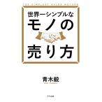 мир один простой . моно. продажа person / Aoki .