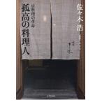 . высота. кулинария человек столица кулинария. переворот / Sasaki .