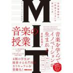 MITmasachu-setsu.. университет музыка. . индустрия мир пик. [. структура делать сила ]. ... person /.....