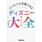  какой человек . активность возможен Disney. ... большой все / большой . сила 