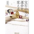  драгоценнный камень. сила .. жизнь . поменять / Kouya ..