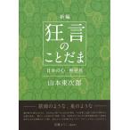  новый сборник kyogen. .... японский сердце повторный обнаружение / Yamamoto восток следующий .