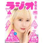  радиопередача таблица 2022 весна / ежемесячный радио жизнь 