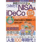  основа из понимать!.. длина NISA &amp; iDeCo. после. безопасность сборник 