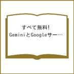 ( предварительный заказ ) все бесплатный! Gemini.Google сервис . безупречный . понимать книга