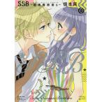 SSB- супер юность ..s( super seishun Brothers )- 10/.книга@ подлинный 