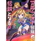 アラフォー冒険者、伝説となる SSランク