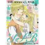 SSB- супер юность ..s( super seishun Brothers )- 8/.книга@ подлинный 