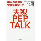  практика!PEP TALK партнер. результат .100% растягивать /. сверху большой ./ скала мыс . оригинальный 