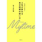 жизнь . меняется собственный час. способ применения 5 минут . возможен!/ Sasaki правильный .