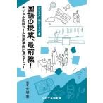 国語の授業、最前線! デジタル出版ツール活用事例に見るICT/大塚葉