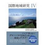  международный регион изучение 4/ Hokkaido образование университет Hakodate . международный регион изучение редактирование комитет 