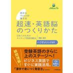 ショッピングメカラ 目からウロコが落ちる超速・英語脳のつくりかた 日本人のためのネイティブ英語攻略法ハフタメソッド69/葵崎晶莉