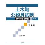 土木職公務員試験専門問題と解答 