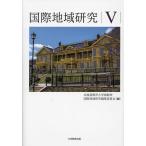  международный регион изучение 5/ Hokkaido образование университет Hakodate . международный регион изучение редактирование комитет 