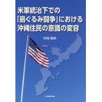  вооруженные силы США .. внизу .. [ остров .....] что касается Okinawa ... смысл .. менять форма /. холм . Akira 