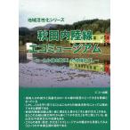  Akita внутри суша линия eko Mu jiam местный линия . ось . сделал регион вызывает / Suzuki ..