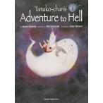Tamako‐chan’s Adventure to Hell 1/AyaneIkemoto/ReiYamazaki/AnjuTatsumi